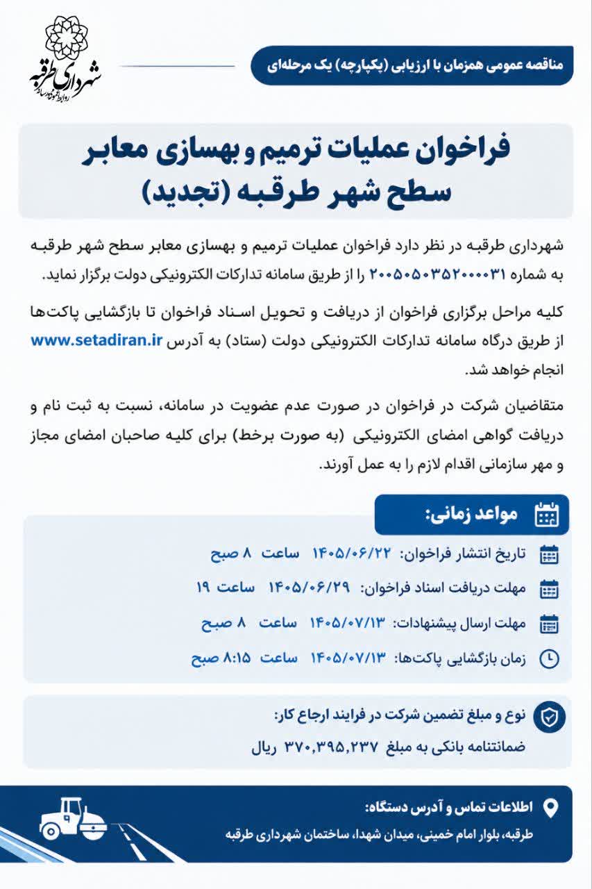 اخبار طرقبه