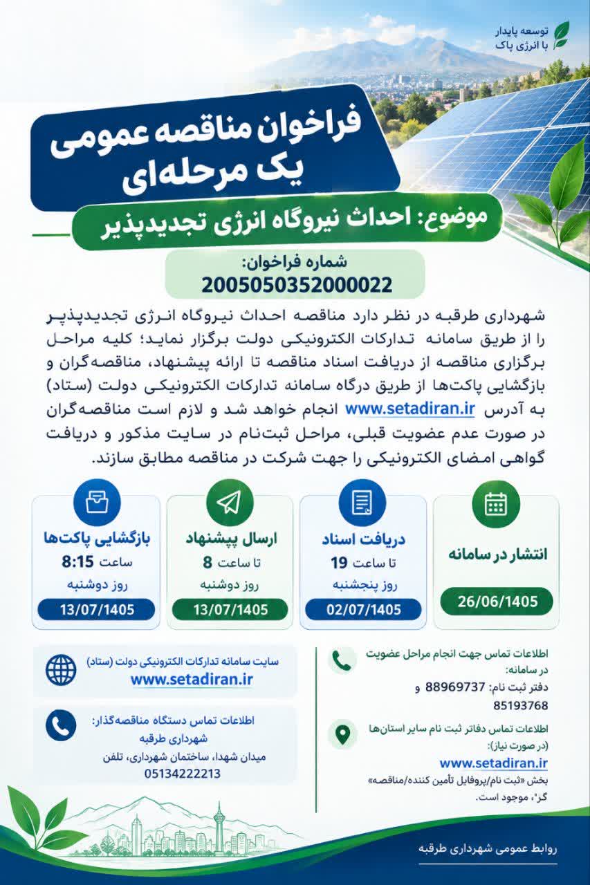 اخبار طرقبه