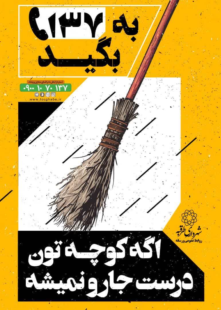 اخبار طرقبه