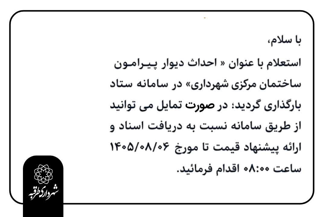 اخبار طرقبه