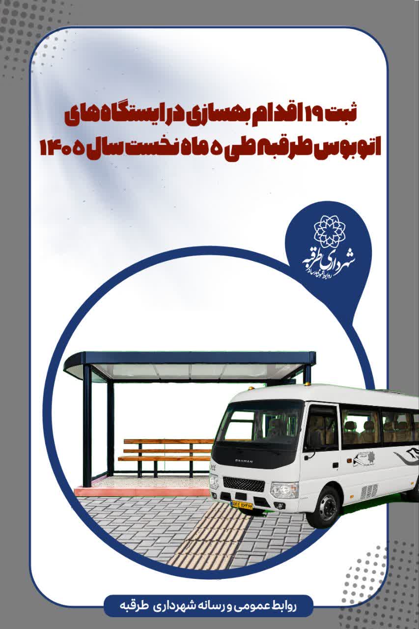 اخبار طرقبه