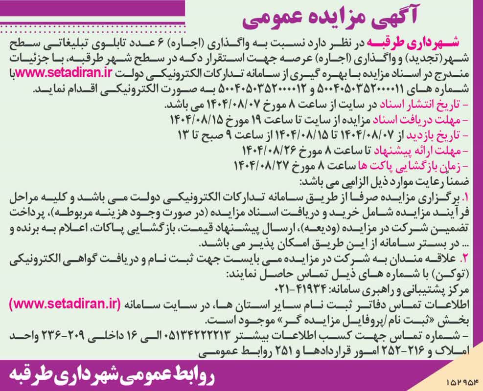 آگهی مزایده عمومی 