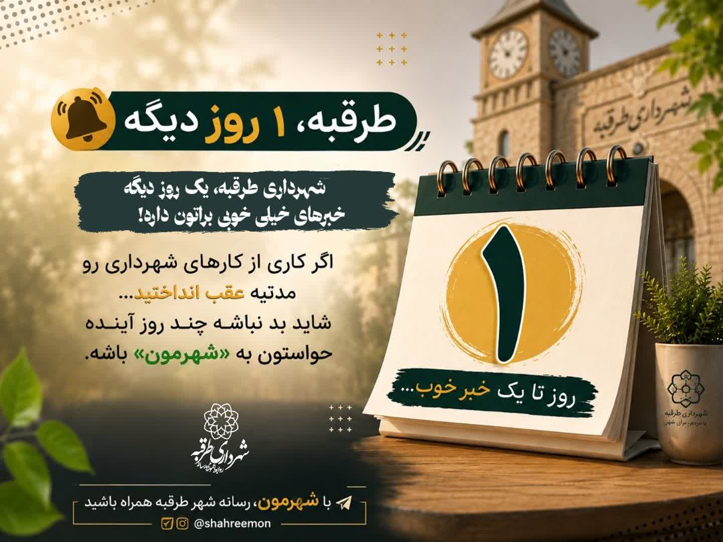 اخبار طرقبه