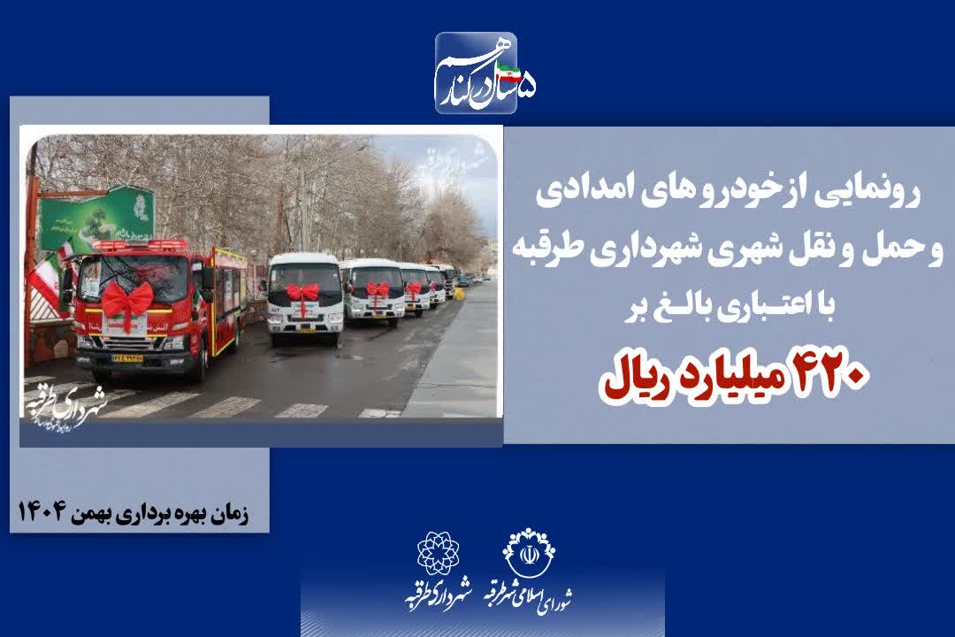 اخبار طرقبه