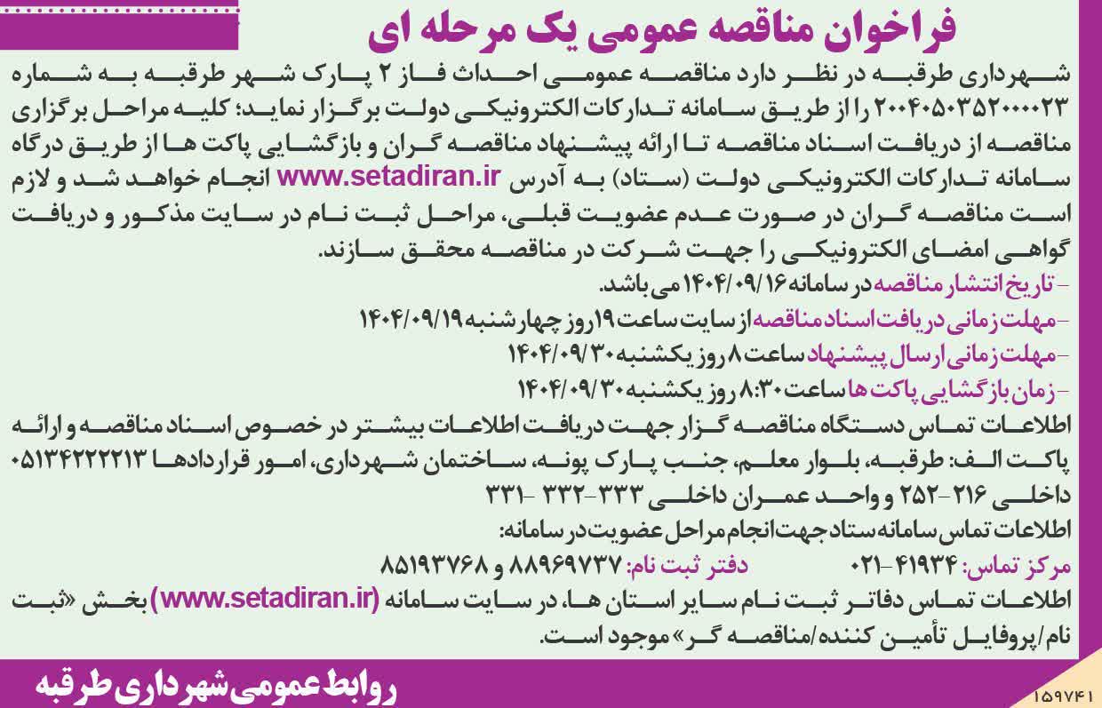 اخبار طرقبه