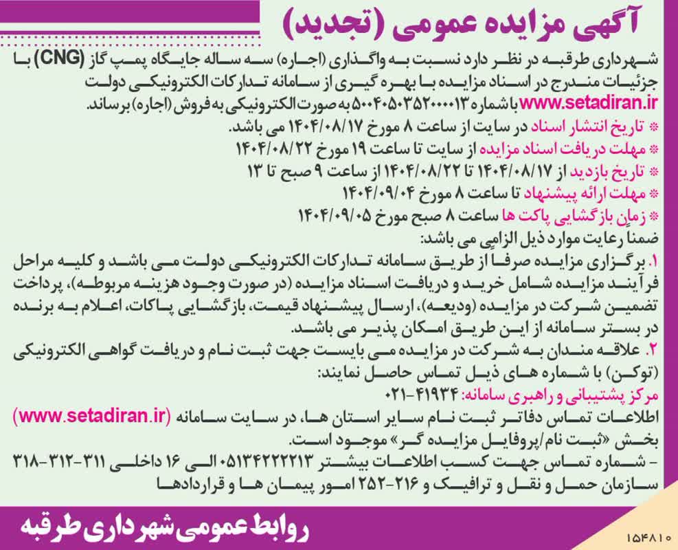 آگهی مزایده عمومی    