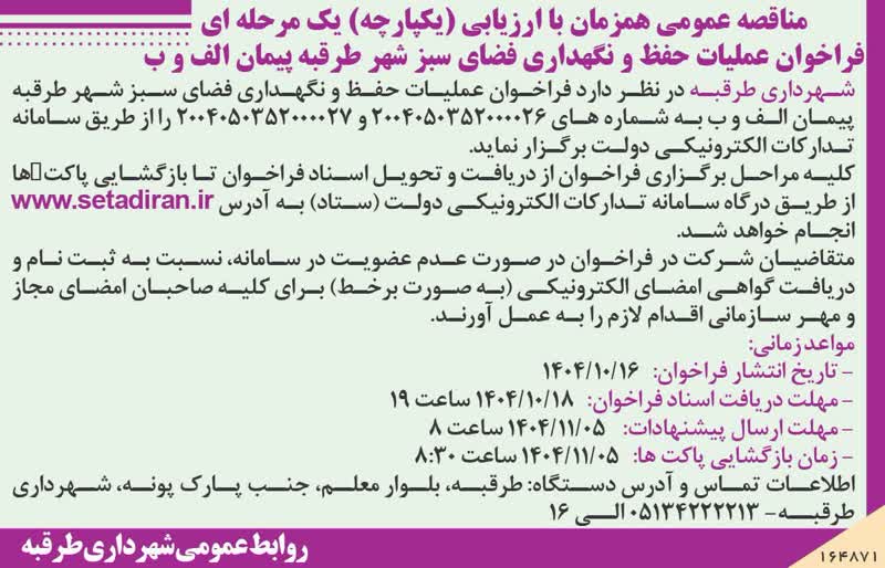 اخبار طرقبه